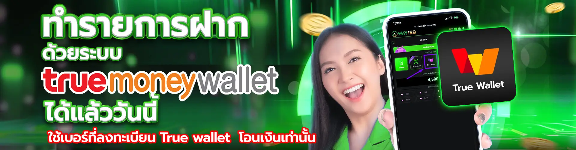 True Wallet